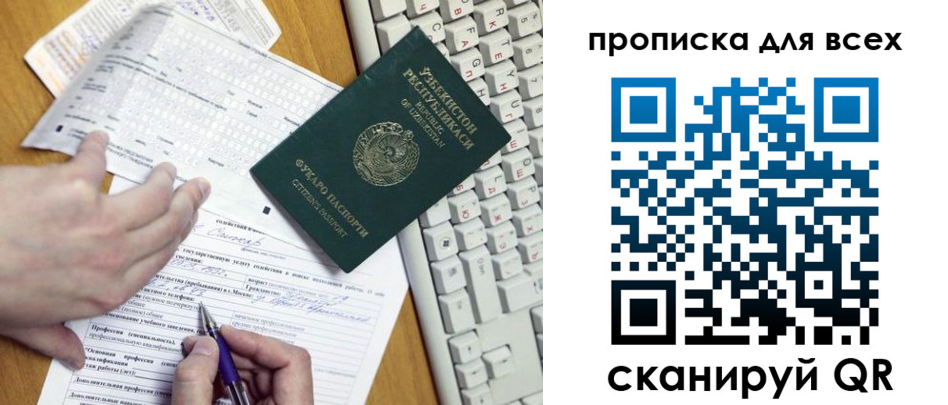 прописка для работы в Шахтах