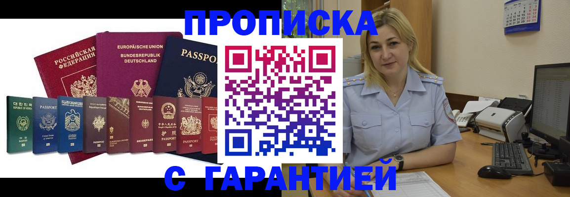временная регистрация гарантия в Шахтах