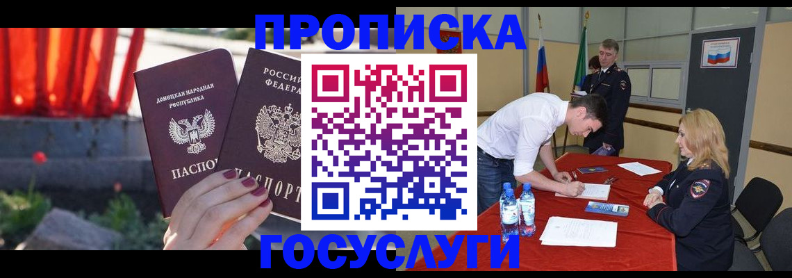 прописка для кредита в Шахтах