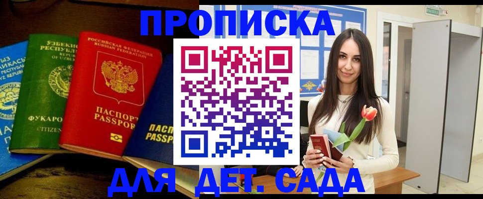 прописка в Шахтах