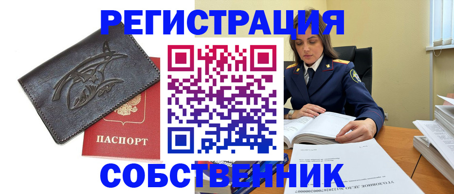 прописка для работы в Шахтах