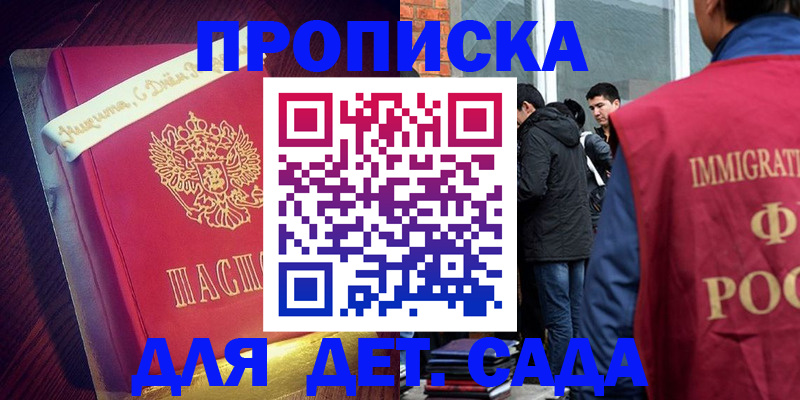 временная регистрация для всех в Шахтах