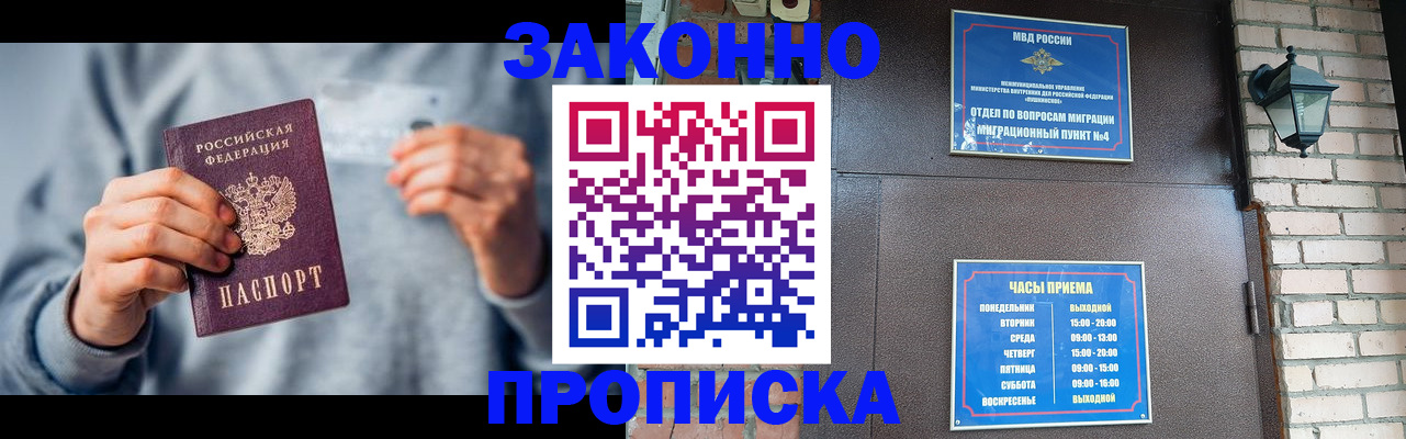 временная регистрация для всех в Шахтах